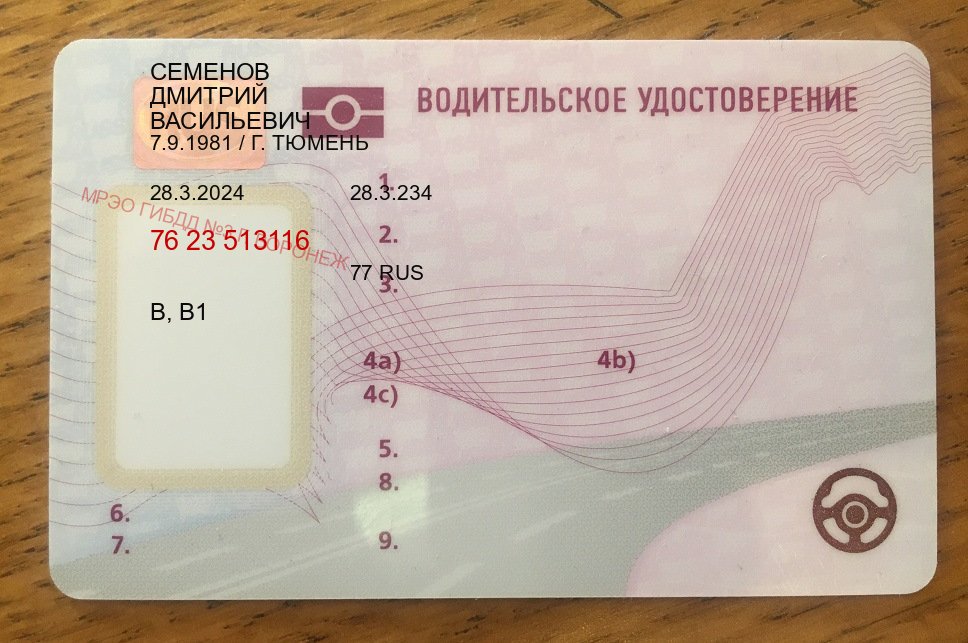 Оформление права в г. Новороссийск (Купить дубликат водительского в Новороссийске — Комплексное сопровождение) - пример бланка 98 Оформление права в г. Новороссийск (Купить дубликат водительского в Новороссийске — Комплексное сопровождение) - пример бланка 98