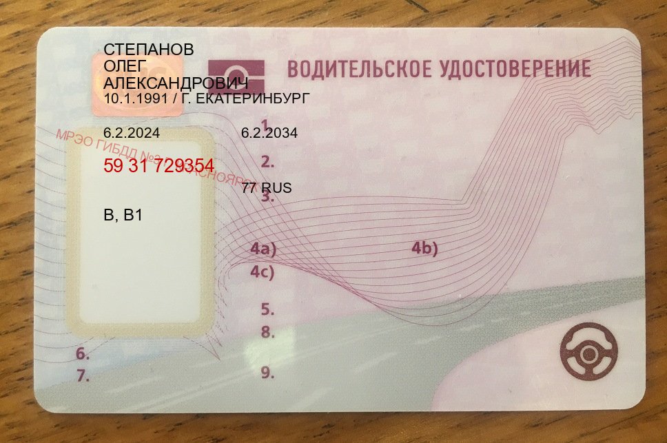 Помощь с корочки в г. Новороссийск (Купить водительские права без автошколы в Новороссийске) - лицевая сторона 77 Помощь с корочки в г. Новороссийск (Купить водительские права без автошколы в Новороссийске) - лицевая сторона 77