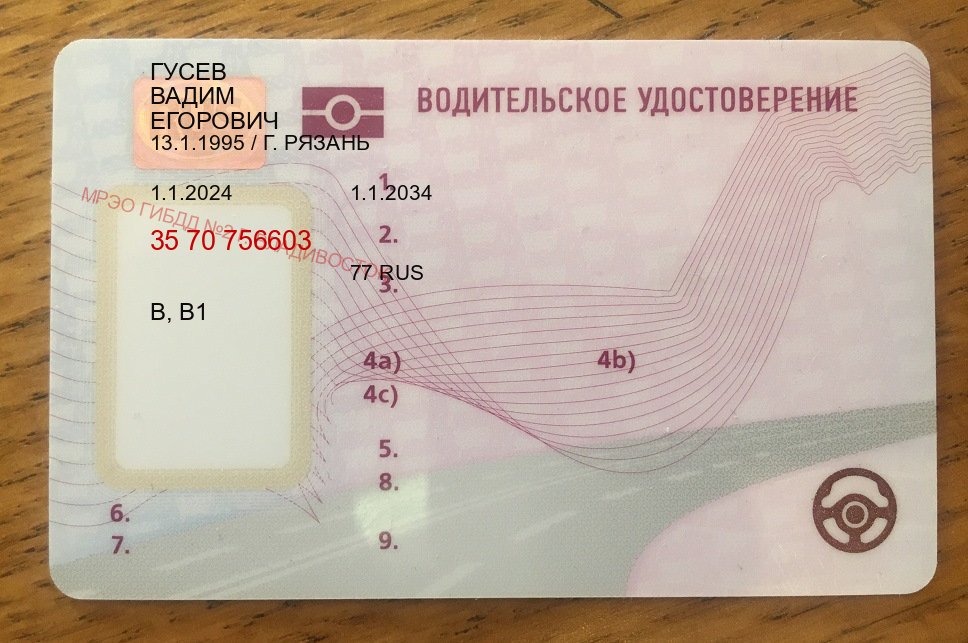 Получить права в г. Новороссийск (Водительское удостоверение купить дубликат в Новороссийске — Белая схема) - пример бланка 98 Получить права в г. Новороссийск (Водительское удостоверение купить дубликат в Новороссийске — Белая схема) - пример бланка 98