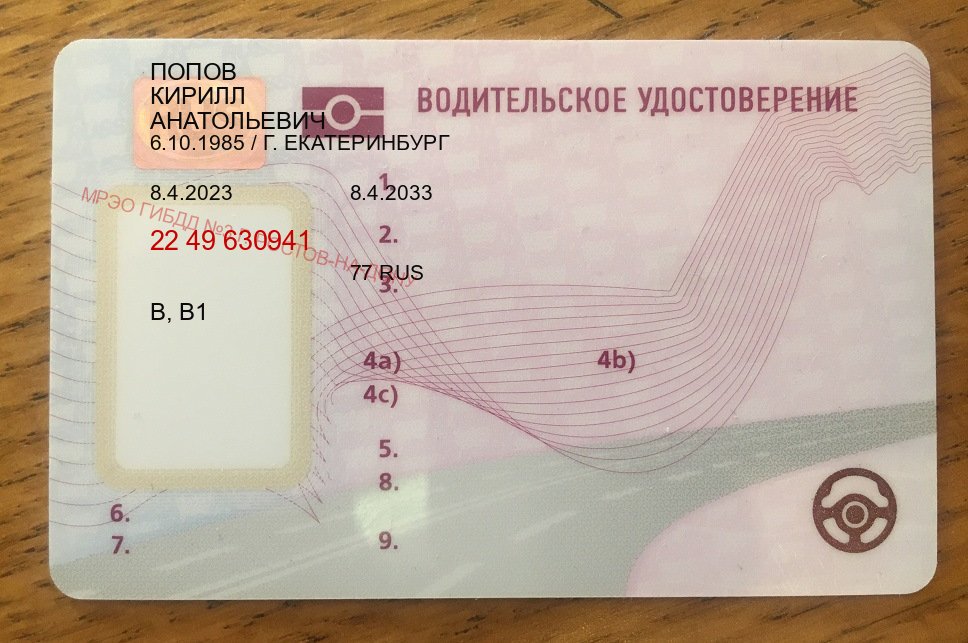 Легальные документы в г. Новороссийск (Куплю зеркальные водительские права в Новороссийске — Сложная прописка) - пример бланка 15 Легальные документы в г. Новороссийск (Куплю зеркальные водительские права в Новороссийске — Сложная прописка) - пример бланка 15
