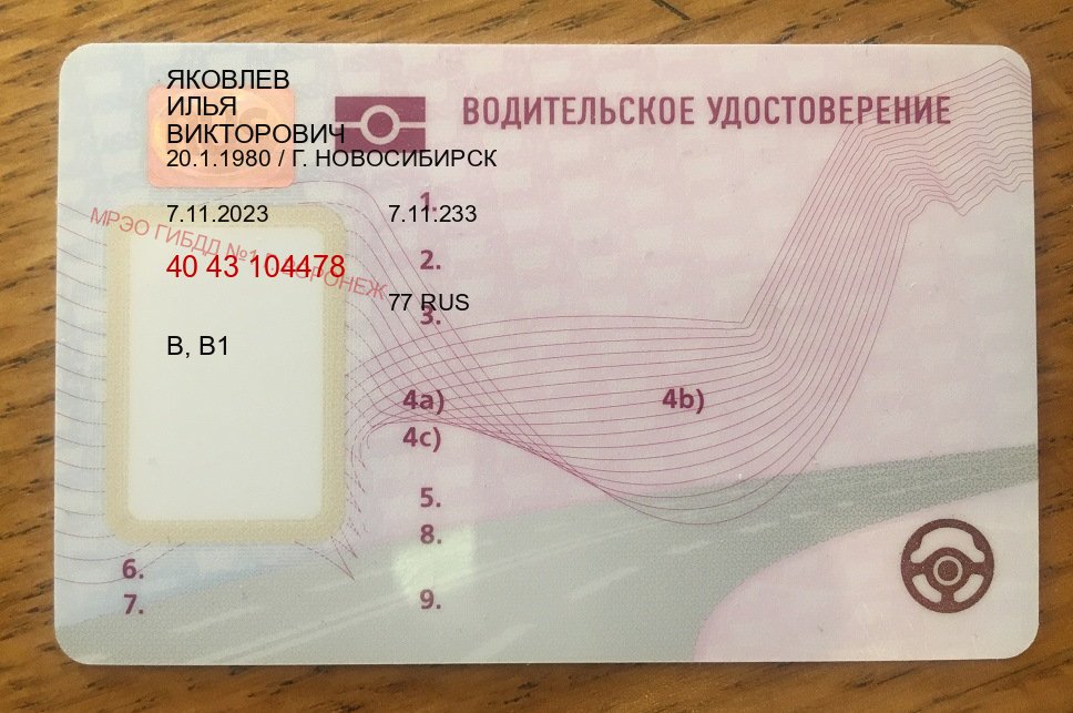 Оформление удостоверение в г. Новороссийск (Купить водительские права категории E в Новороссийске — Легально с проводкой по базе) - пример бланка 23 Оформление удостоверение в г. Новороссийск (Купить водительские права категории E в Новороссийске — Легально с проводкой по базе) - пример бланка 23