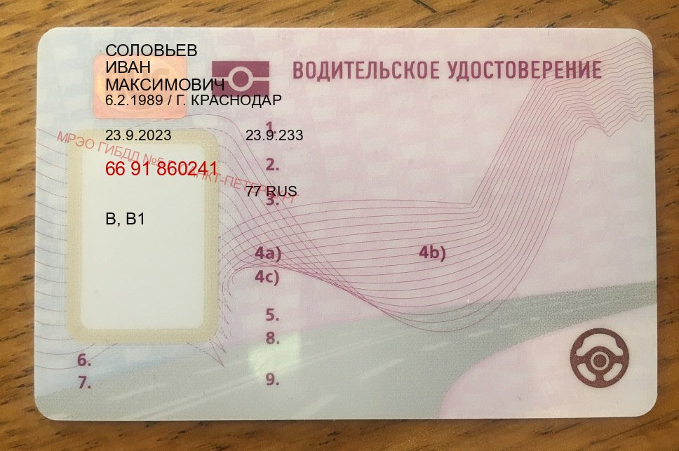 Сделать документы в г. Новороссийск (Купить дубликат водительского удостоверения в Новороссийске — Для граждан РФ и СНГ) - пример бланка 44 Сделать документы в г. Новороссийск (Купить дубликат водительского удостоверения в Новороссийске — Для граждан РФ и СНГ) - пример бланка 44