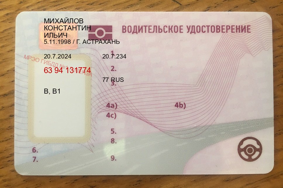 Сделать ВУ в г. Новороссийск (Купить водительские права категории E в Новороссийске — Легально с проводкой по базе) - пример бланка 88 Сделать ВУ в г. Новороссийск (Купить водительские права категории E в Новороссийске — Легально с проводкой по базе) - пример бланка 88