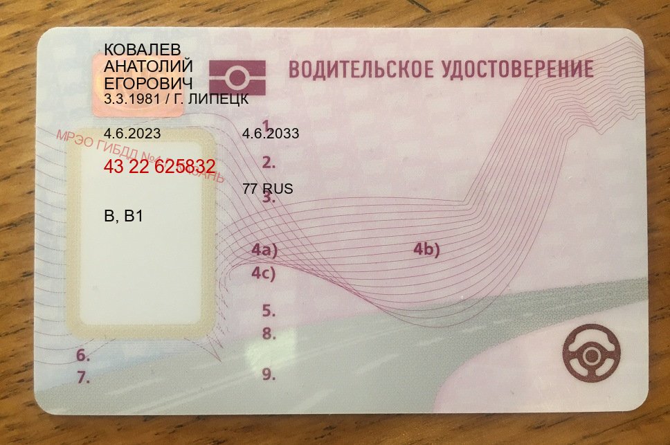 Оформление права в г. Новороссийск (Дубликат прав купить с гарантией в Новороссийске — Работаем по всей РФ) - пример бланка 45 Оформление права в г. Новороссийск (Дубликат прав купить с гарантией в Новороссийске — Работаем по всей РФ) - пример бланка 45