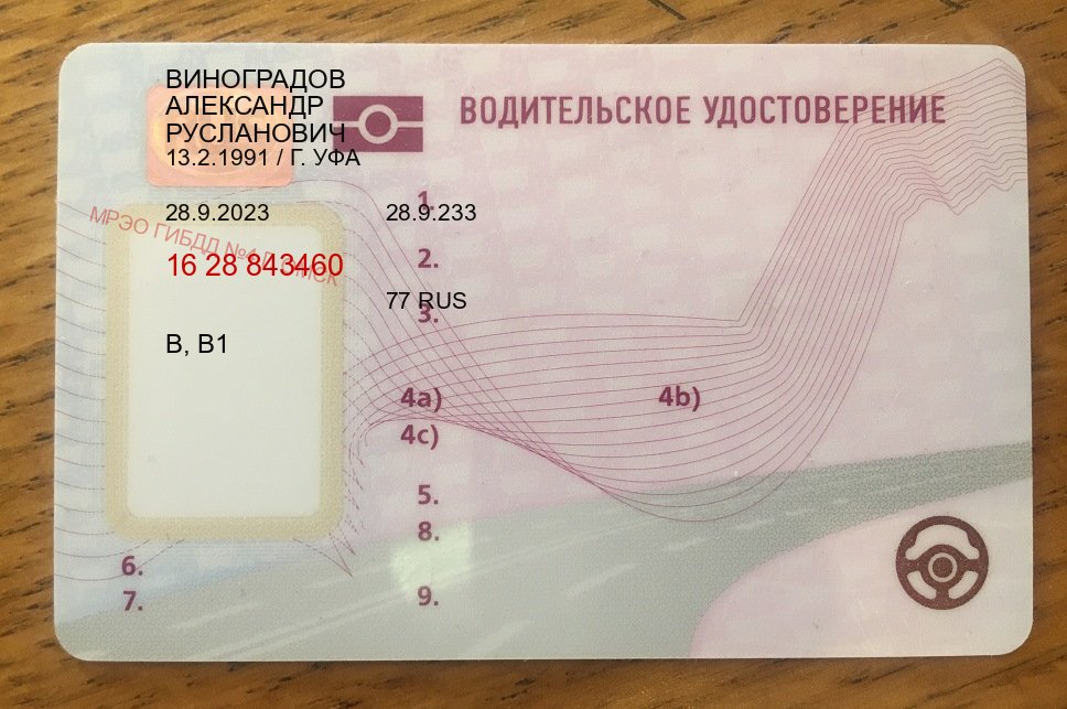 Получить ВУ в г. Новороссийск (Купить водительские права дубликат в Новороссийске) - пример бланка 50 Получить ВУ в г. Новороссийск (Купить водительские права дубликат в Новороссийске) - пример бланка 50